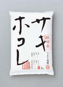 秋田県期待の新ブランド米「サキホコレ」が本格デビューへ 10月29日