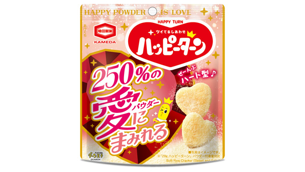 全てハート形「250%の愛にまみれるハッピーターン」新発売 亀田製菓