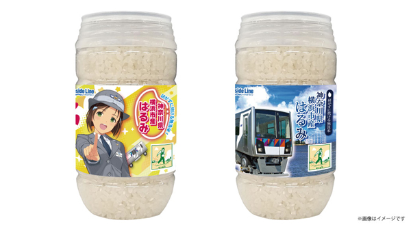 シーサイドラインとコラボ「神奈川県横浜市産はるみ」ボトル米をリニューアル　ミツハシライス