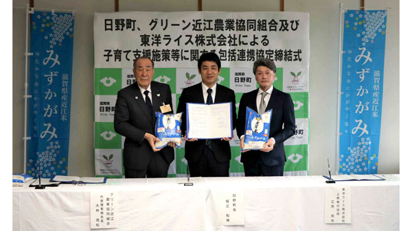 子育て支援施策等　滋賀県日野町、ＪＡグリーン近江と包括連携協定を締結　東洋ライス