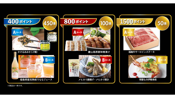 福島県産米を食べて、福島の味覚が当たる！「ふくしま米 知って当てよう！キャンペーン」開始