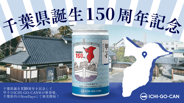 【チーバくんオリジナルドラム缶200L】※申請済★千葉市内直接引渡し可★ 千葉県のチーバくんデザイン「ICHI-GO-CAN」数量限定で新発売 Agnavi