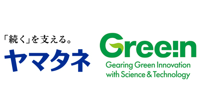 グリーンへ出資「持続的営農」「環境負荷低減」へ取り組み加速　ヤマタネ