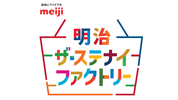 食品ロス削減を目指す直営店「明治ザ・ステナイファクトリー」期間限定オープン　明治