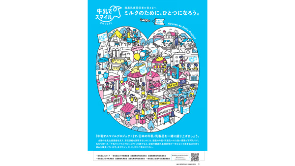 【Ｊミルク脱粉在庫対策】12月に「全国参加型基金」発動決定、国の支援も不可欠に