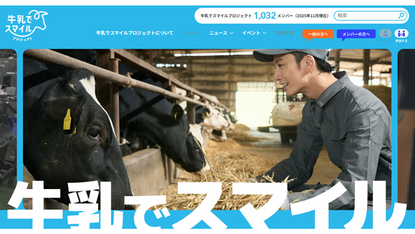 【Ｊミルク情報発信】需要拡大へ統一サイト　今春にコラボ機能付与