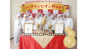 「ハム・ソーセージ国際食品品質コンテスト」18製品で金メダル受賞　サイボク
