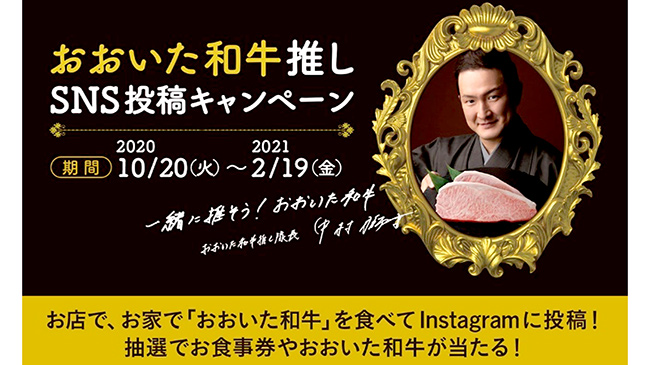 知る人ぞ知る「おおいた和牛」中村獅童の実食動画公開