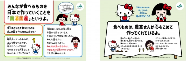 JAグループ「笑味ちゃん」と「ハローキティ」がコラボ「国消国産