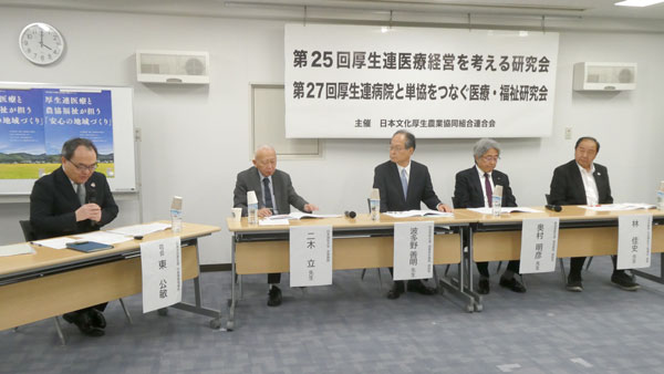 地域包括ケア　より重要に「患者の在宅復帰が要」文化連が農協の医療・介護の役割で研究会