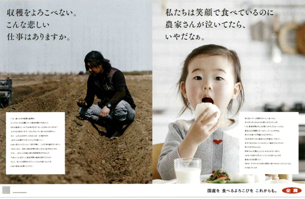 生産コストの農畜産物への価格転嫁に理解を　ＪＡ全農が消費者の理解醸成へ全国紙などに広告
