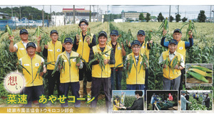 野菜の"旬"をアピール【ヒント＆ピント～JAの広報誌から】