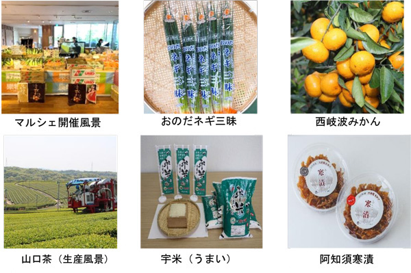 「おのだネギ三昧」も登場　銀座三越みのりみのるマルシェ「山口の実り」開催　ＪＡ全農