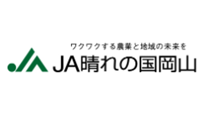 倉敷市をはじめ県内12市10町2村に農業生産資材高騰で支援要請　ＪＡ晴れの国岡山