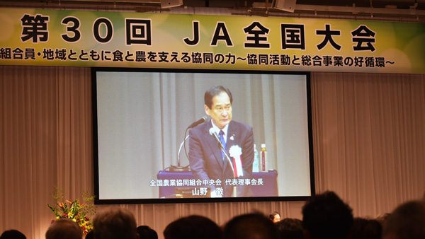 組合員・地域とともに食と農を支える協同の力～協同活動と総合事業の好循環　第30回ＪＡ全国大会