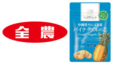 沖縄県やんばる産「パイナップルの芯」でドライフルーツ　ファミマで限定販売　ＪＡ全農