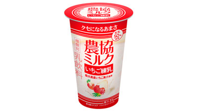 「農協ミルク いちご練乳」21日からファミリーマートで先行発売　ＪＡ全農