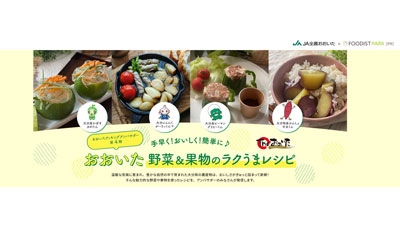 ＪＡ全農おおいた「ご当地クッキングアンバサダー」4期目　公式Instagramを開設