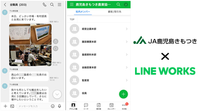 ＪＡ内部の情報共有やペーパーレス化へ新たなツール導入の動き　生産者との情報交換に活用も
