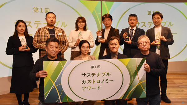 持続可能な食に貢献　受賞団体を表彰　第1回サステナブルガストロノミーアワード