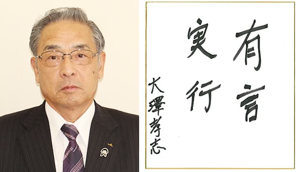 【第45回農協人文化賞】全ては組合員のために　経済事業部門・ＪＡ全農ぐんま 前副会長　大澤孝志氏