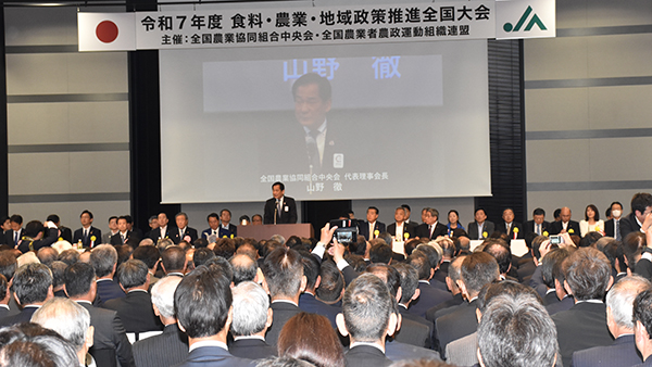 農業予算　抜本拡大を　全中・農政連が政策提案全国大会