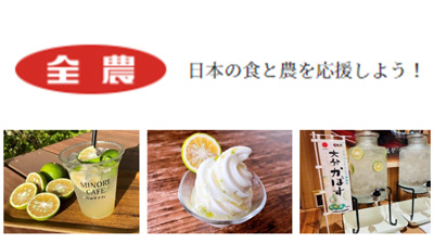 「大分県産かぼすフェア」みのりみのる15店舗で開催　ＪＡ全農