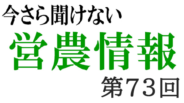 コンプライアンス15　消防法（危険物）【今さら聞けない営農情報】第73回