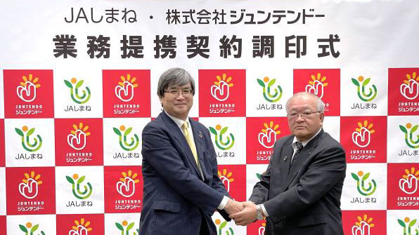 ＪＡしまねと業務提携を締結　ジュンテンドー