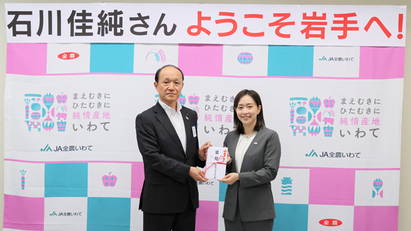 全農オフィシャルアンバサダー石川佳純さんに県産農畜産物を贈呈　ＪＡ全農いわて
