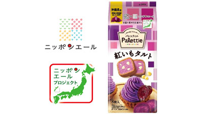 ＪＡ全農×不二家「ニッポンエールパレッティエ（紅いもタルト）」新発売