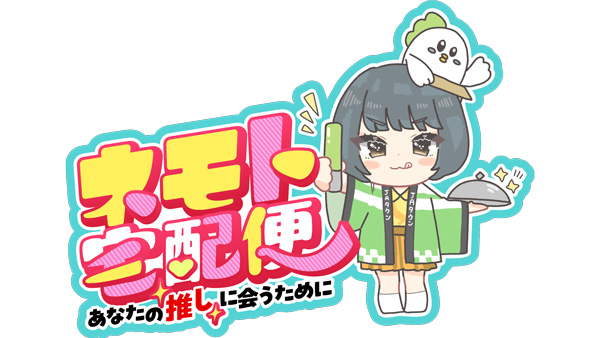 根本凪のYouTube番組「ネモト宅配便」ＪＡタウン「ゆるふわちゃんねる」で配信開始
