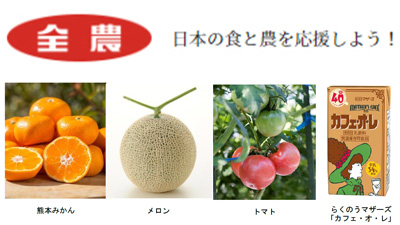 第58回JR大阪駅みのりみのるマルシェ「熊本の実り」開催　ＪＡ全農