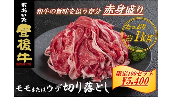 ｢おおいた和牛・豊後牛モ～っとお得に！キャンペーン｣開催中　ＪＡタウン