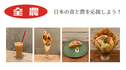 「博多とよみつひめフェア」福岡みのりカフェで9月20日まで開催中　ＪＡ全農