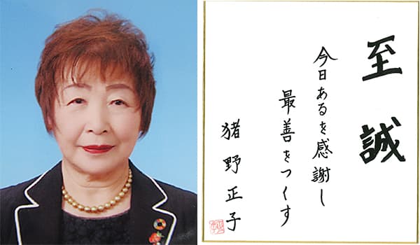 【第45回農協人文化賞】人とのつながり大切に　女性枠　栃木県・ＪＡはが野総代　ＪＡ栃木女性会顧問　猪野正子氏