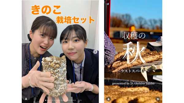 「農・食の魅力を伝える」ＪＡインスタコンテスト　グランプリは、ＪＡなごやとＪＡ帯広大正