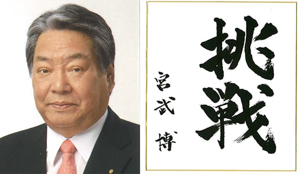 【第45回農協人文化賞】「なくてはならない」組織に　経済事業部門　ＪＡ岡山会長　宮武博氏