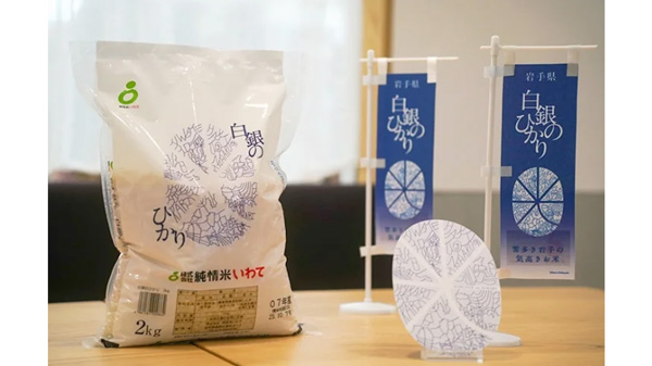 今年デビューの岩手県ブランド米「白銀のひかり」販売開始　ＪＡタウン