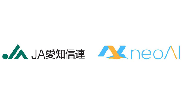 生成AIソフトウェア「neoAI Chat」を導入　ＪＡ愛知信連