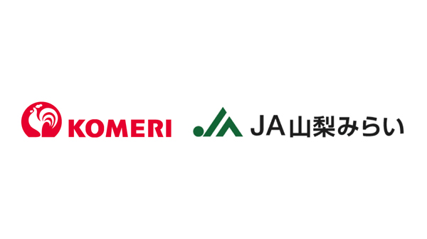 ＪＡ山梨みらいと協業開始　肥料、農薬など取り扱い　コメリ
