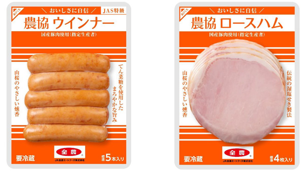 こだわりの国産豚肉を使用　畜肉加工品「農協シリーズ」ウインナーとロースハムを新発売