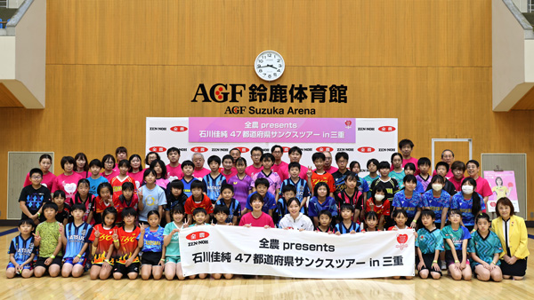 元卓球日本代表・石川佳純が全国を巡る卓球教室　三重で開催　ＪＡ全農