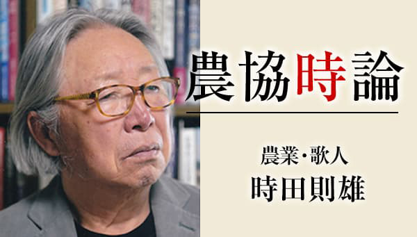 【農協時論】ムラの衰退　一人前の国なら農業に力を注ぐ