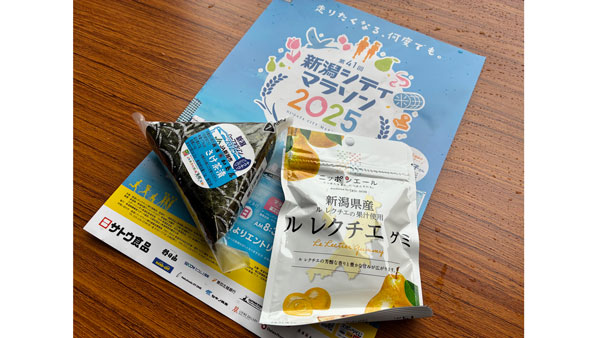 「新潟ハーフマラソン2025」開催！参加賞としてニッポンエールグミを提供　ＪＡ全農にいがた