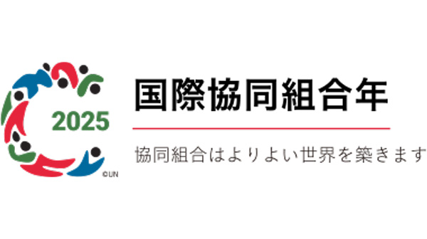国際協同組合年全国実行委員会が代表・副代表の年始あいさつ動画を提供