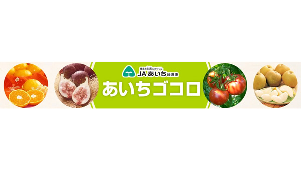 愛知県の新米「愛ひとつぶ」など約50商品「お客様送料負担なし」で販売中　ＪＡタウン