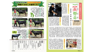 和牛全共を盛り上げ【ヒント＆ピント～ＪＡの広報誌から】