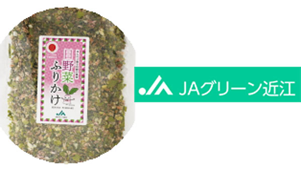 みおしずくがクッキーに　日野菜漬はふりかけに　ＪＡグリーン近江（滋賀県）