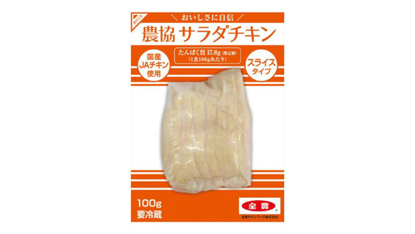 全農チキンフーズから初の農協シリーズ「農協サラダチキン」新発売